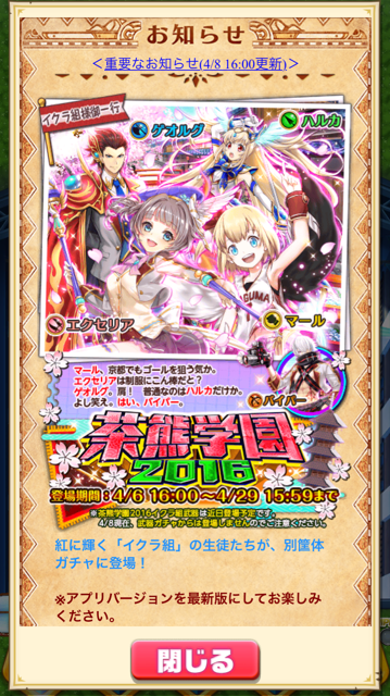 茶熊学園16イクラ組ガチャ たまには単発でも 白猫プロジェク党 まったりプレイ